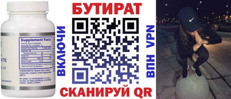 Бутират Butirat  купить  сайты  omg вход  Дербент 